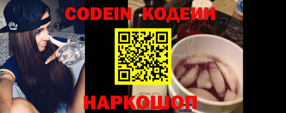 Алапаевск  Кодеиновый сироп Lean Purple Drank  Вход с VPN  Кодеиновый сироп Lean Purple Drank 