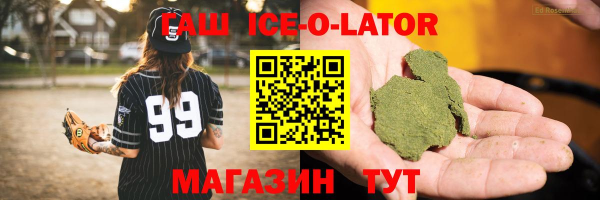 Алапаевск  ГАШ Ice-O-Lator  ГАШ Ice-O-Lator  как найти наркотики  Вход с VPN 