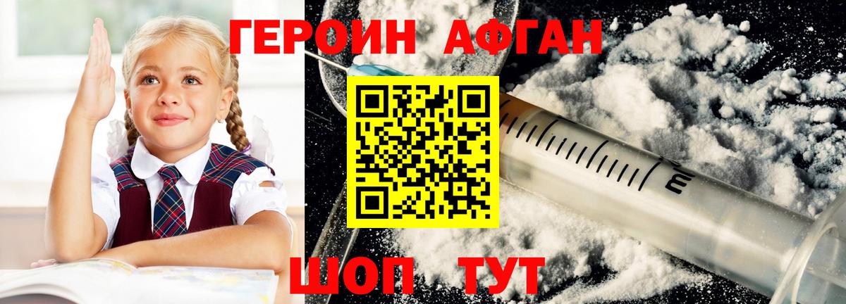 ГЕРОИН герыч  Героин  Алапаевск  Вход с VPN 