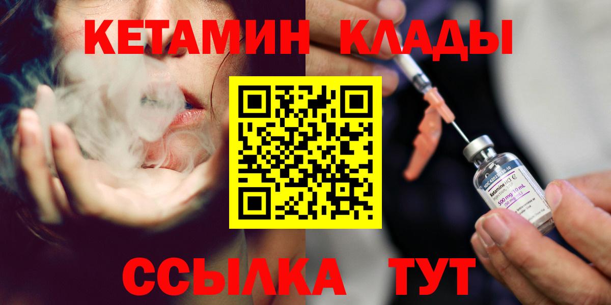 Алапаевск  Кетамин VHQ  Вход с VPN 