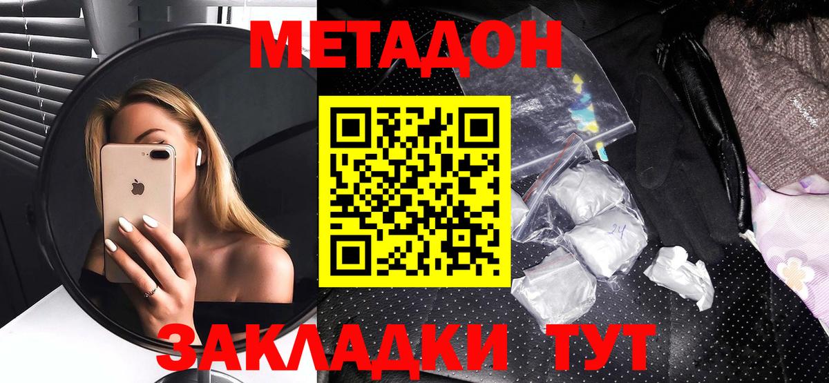 Метадон methadone Алапаевск
