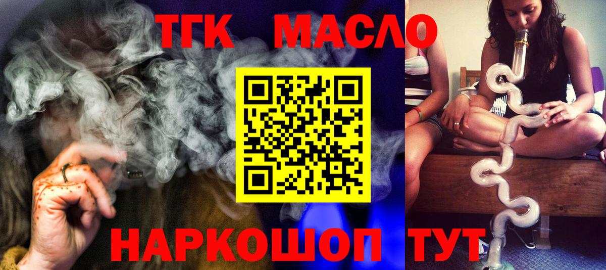 Алапаевск  ТГК жижа  Вход с VPN  Дистиллят ТГК Wax 