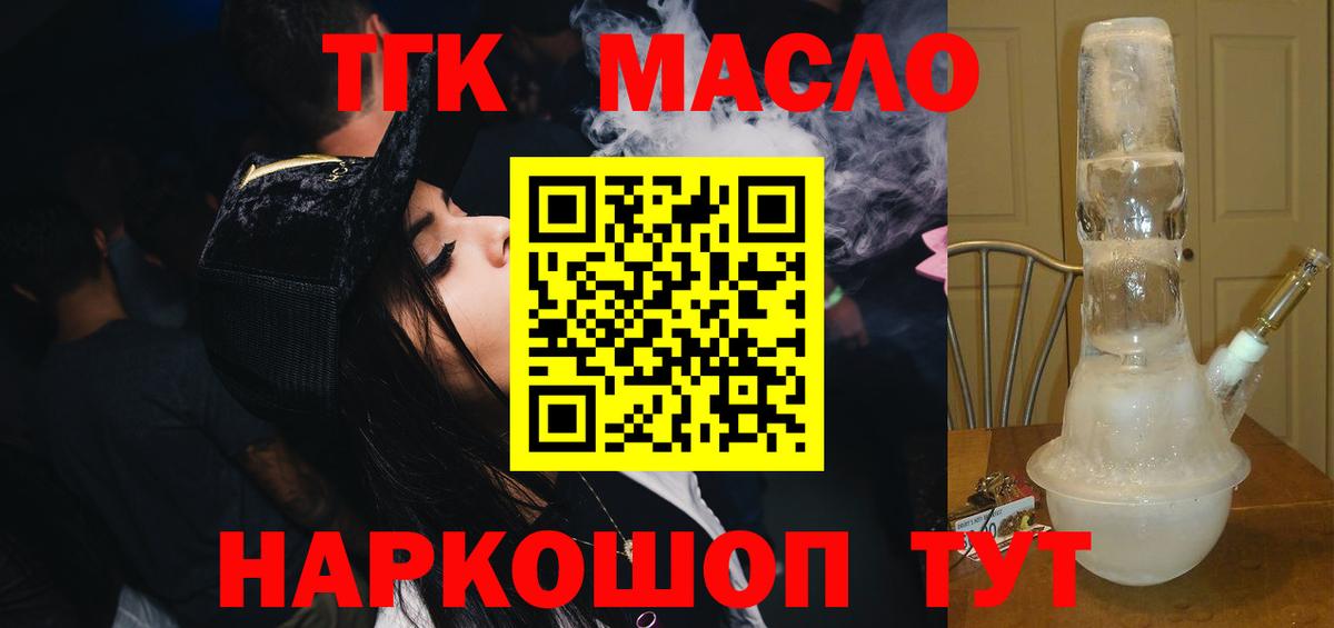 ТГК гашишное масло Алапаевск